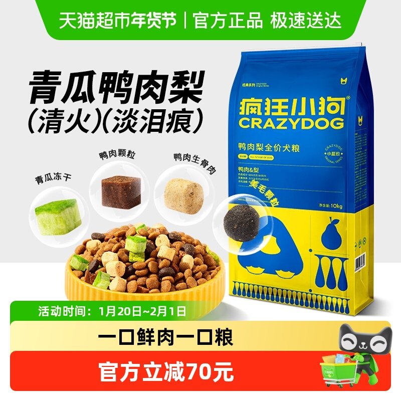 疯狂小狗青瓜鸭肉梨狗粮淡泪痕泰迪比熊博美金毛幼犬成犬通用20斤,宠物/宠物食品及用品,狗全价膨化粮,淘宝优惠券,粉丝福利购,淘宝优惠卷