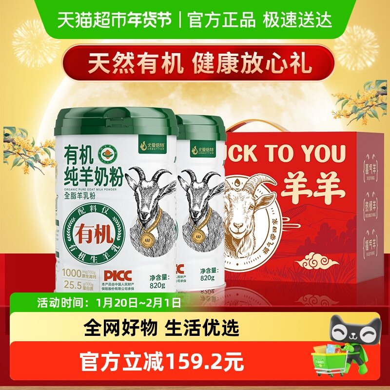 尤爱倍特有机纯羊奶粉无蔗糖添加820g*2罐礼盒包装送礼,咖啡/麦片/冲饮,学生/成人/中老年羊奶粉,淘宝优惠券,粉丝福利购,淘宝优惠卷