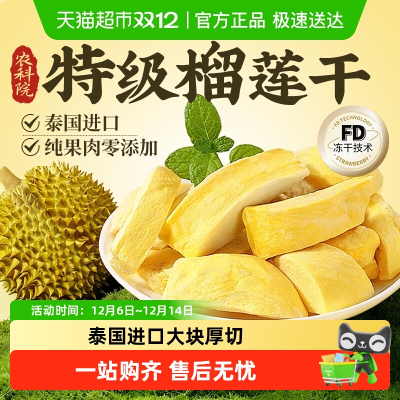 冻干榴莲干泰国特产金枕原装进口特产水果干休闲健康小零食店旗舰