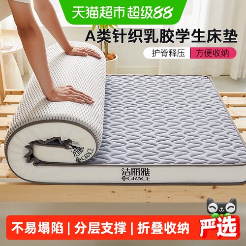 洁丽雅乳胶复合记忆棉软垫床垫