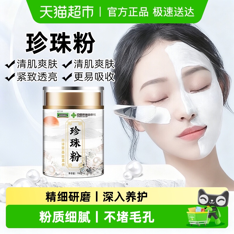 SunClara甄选新品珍珠粉