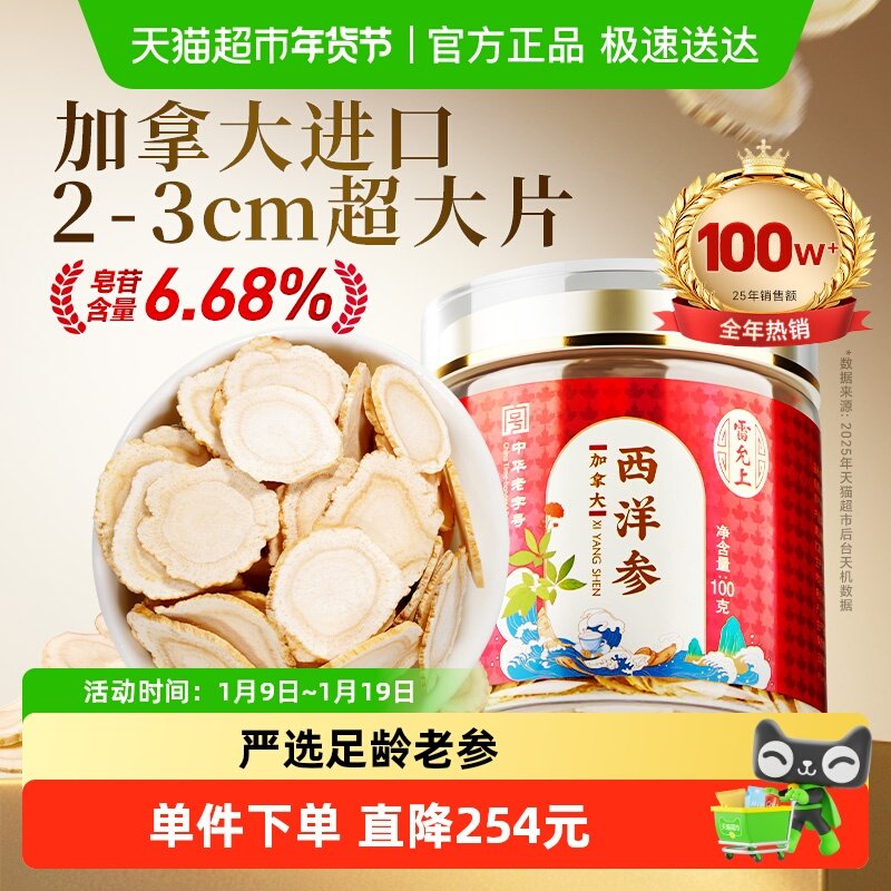 雷允上参类滋补西洋参100g加拿大进口花旗参含片泡水2-3CM真大片