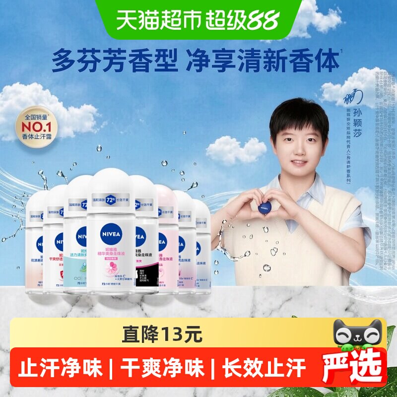 妮维雅香体走珠止汗露持久清新图片