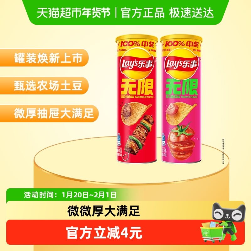 【王鹤棣推荐】Lay’s/乐事罐装薯片番茄味+烤肉味104g×2罐零食,零食/坚果/特产,膨化食品,淘宝优惠券,粉丝福利购,淘宝优惠卷