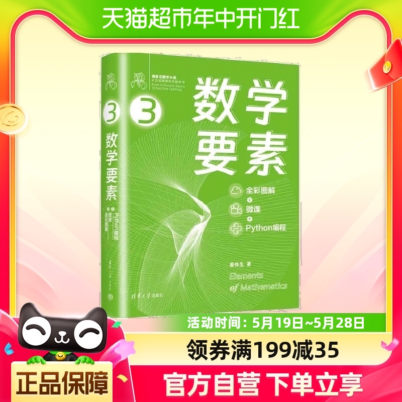 数学要素全彩图解+微课+Python编程 Github/