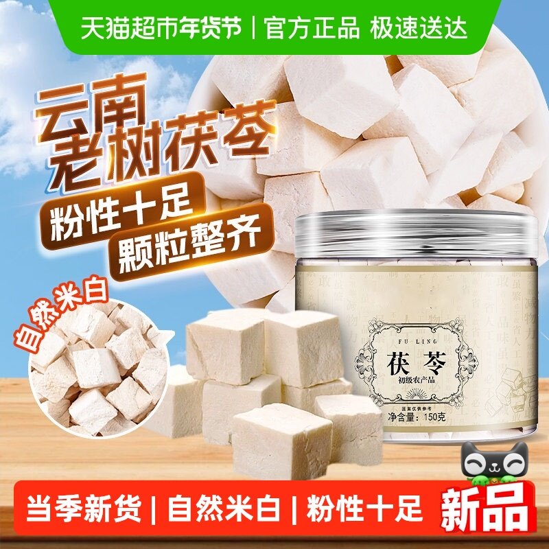 茯苓中草药材干自然色云南老树茯苓白茯苓块粉泡水煲汤