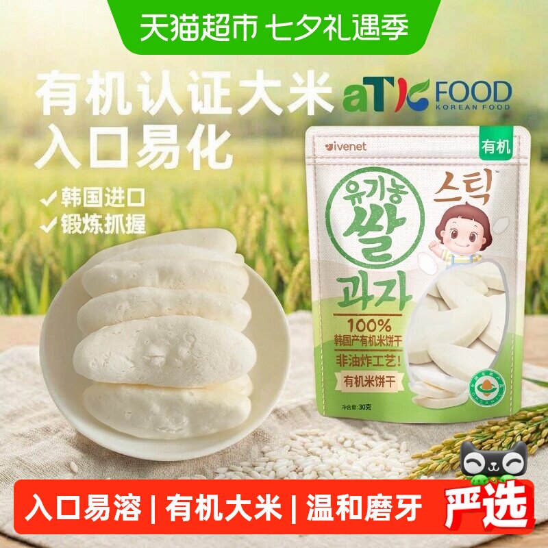 韩国进口艾唯倪宝宝零食原味有机米饼儿童饼干磨牙棒宝宝米饼