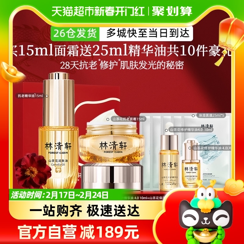 林清轩山茶花精华油面霜40ml礼盒以油养肤多肽抗皱淡纹修护