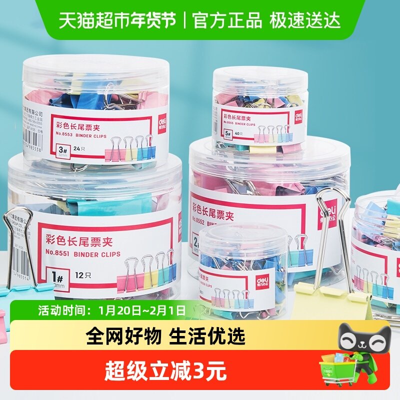 得力长尾夹票夹燕尾夹办公用品收纳食品试卷强力铁夹金属票据夹,文具电教/文化用品/商务用品,票夹/长尾夹,淘宝优惠券,粉丝福利购,淘宝优惠卷