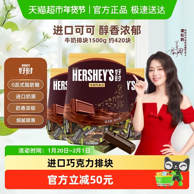 【婚庆推荐】HERSHEY’S好时巧克力排块500g*3袋婚庆喜糖散装糖果,零食/坚果/特产,混合巧克力,淘宝优惠券,粉丝福利购,淘宝优惠卷