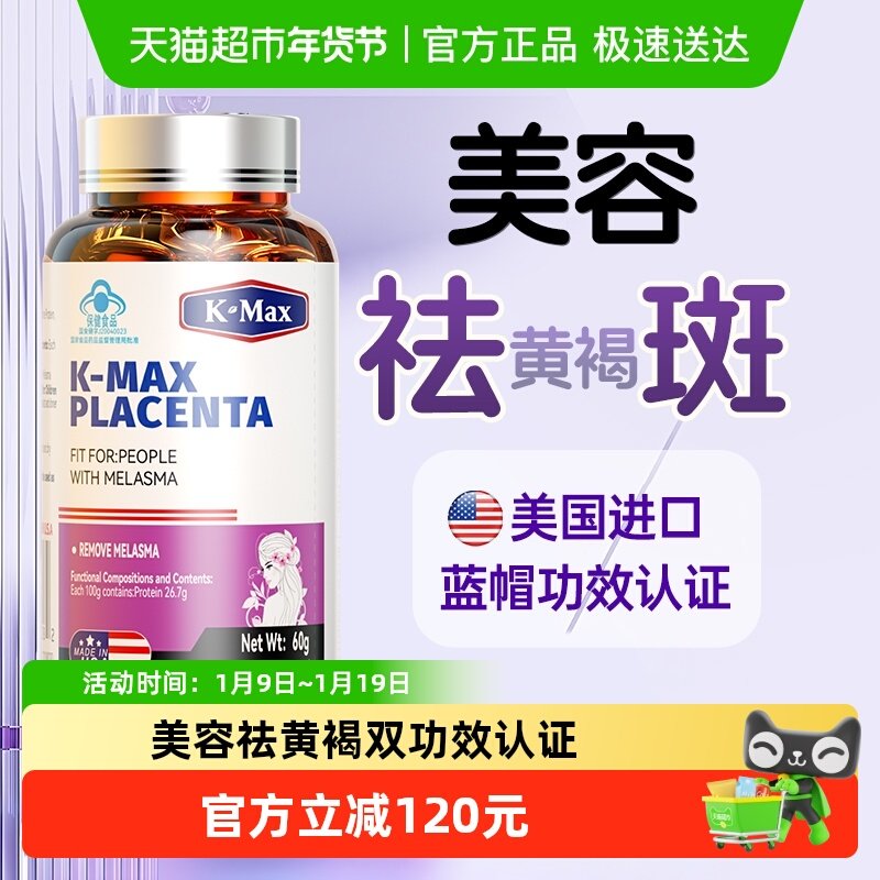 康麦斯羊胎素丽多胶囊内调祛黄褐斑胶原蛋白肽内服美容保健品女,保健食品/膳食营养补充食品,胶原蛋白,淘宝优惠券,粉丝福利购,淘宝优惠卷