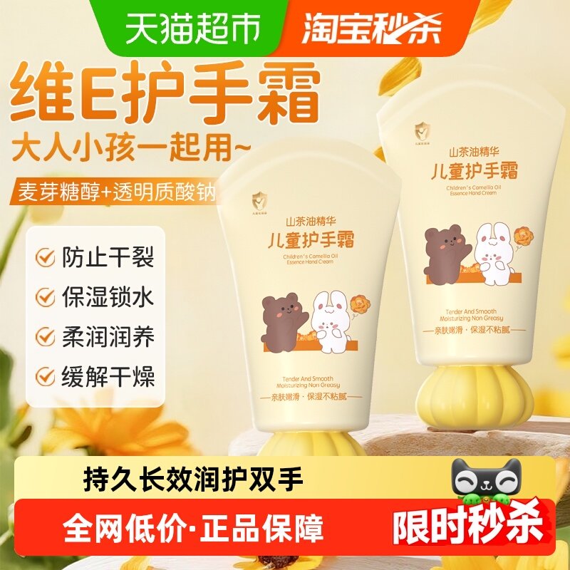 山茶油精华护手霜儿童保湿滋润补水防干裂手霜宝宝女男士专用幼儿,美容护肤/美体/精油,护手霜,淘宝优惠券,粉丝福利购,淘宝优惠卷