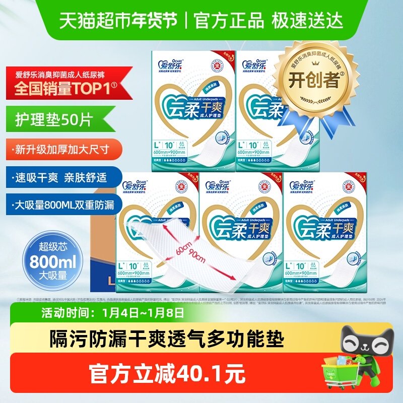 爱舒乐成人护理垫老人用加厚术后一次性隔尿垫产妇尿垫尿不湿