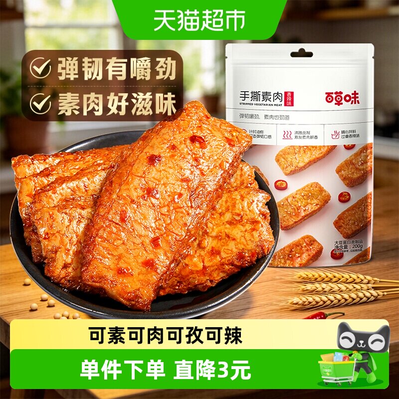 百草味手撕素肉烧烤味豆干豆腐干素食零食小吃豆制品即食夜宵出游