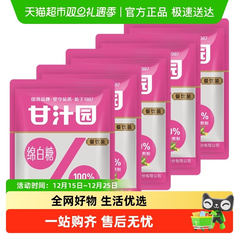 甘汁园绵白糖1kg5袋烘培面包