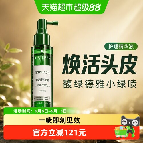 馥绿德雅小绿喷精华液无需清洗