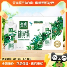 伊利金典梦幻盖有机纯牛奶250ml*10瓶整箱优质蛋白礼盒