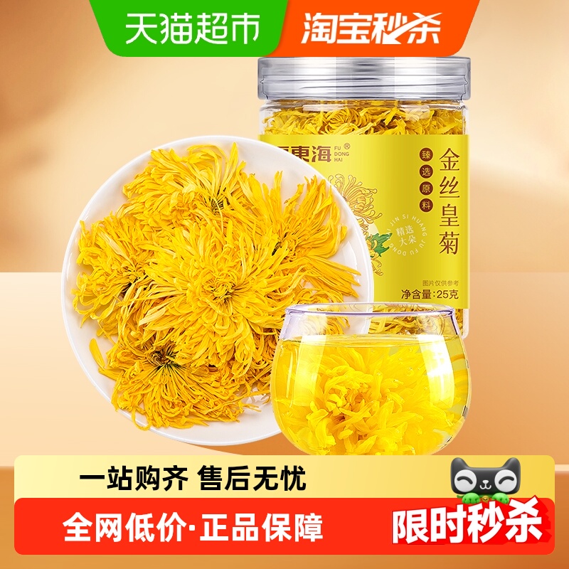 福东海金丝皇菊去火决明子
