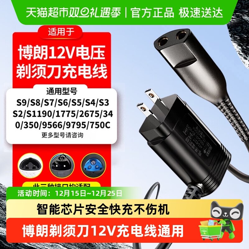 Neward适配博朗剃须刀充电器配件