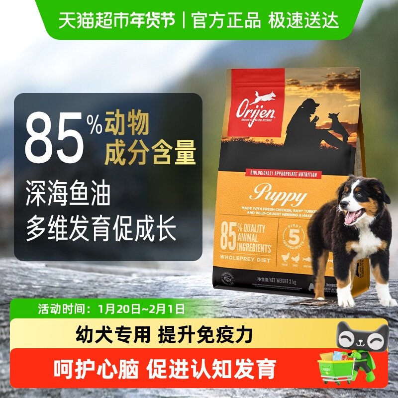 Orijen原始猎食渴望幼犬犬粮鸡肉幼年期狗粮2kg全价通用高蛋白