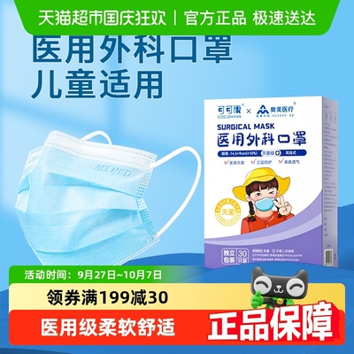奥美医疗无纺布儿童医用外科口罩