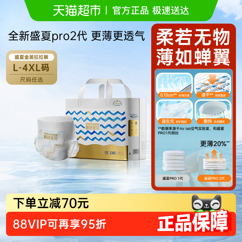 【透气首选】碧芭宝贝盛夏PRO金装Plus超薄拉拉裤尺码任选