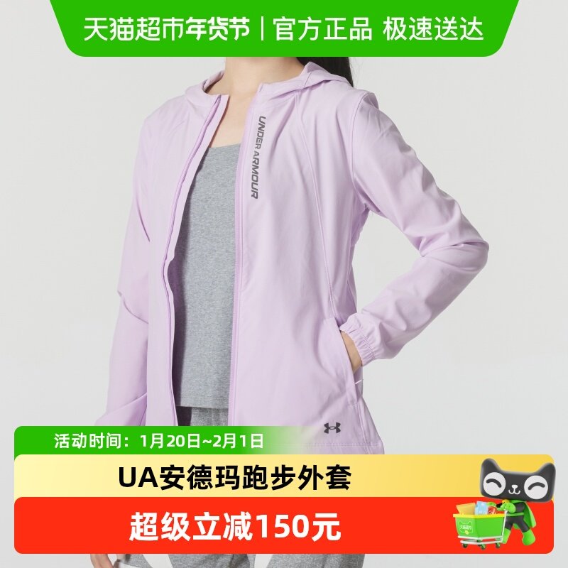 UA安德玛女子连帽外套秋季新款户外运动服舒适休闲服干爽跑步夹克,运动服/休闲服装,跑步外套,淘宝优惠券,粉丝福利购,淘宝优惠卷