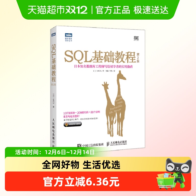 SQL基础教程第2版