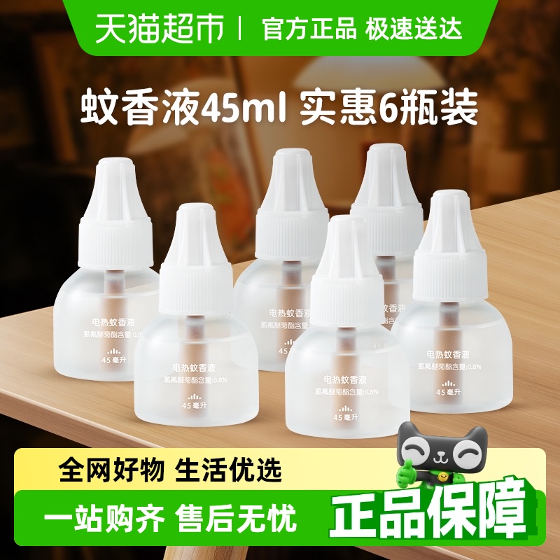 綠鼻子家用插電式滅蚊驅蚊香液