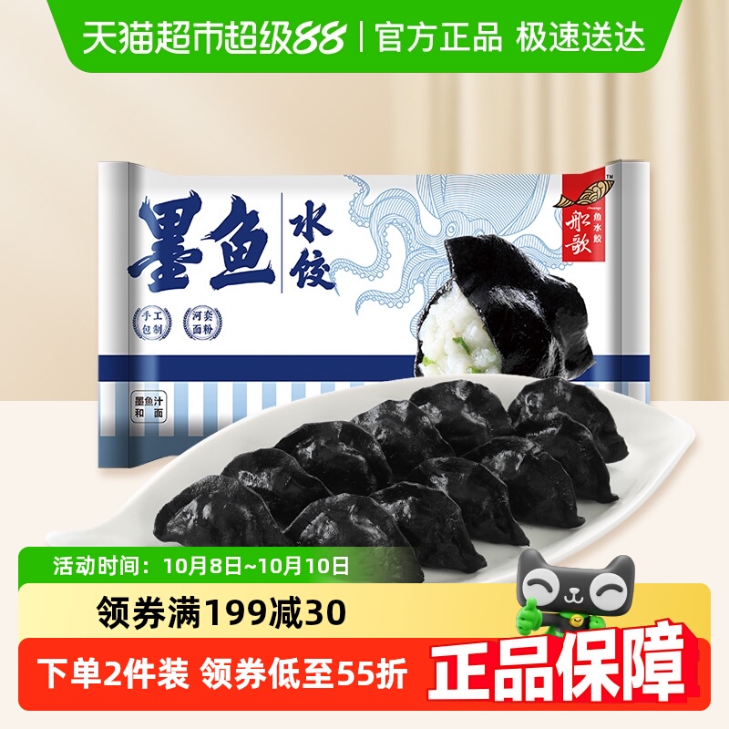 船歌鱼水饺墨鱼海鲜速冻饺子