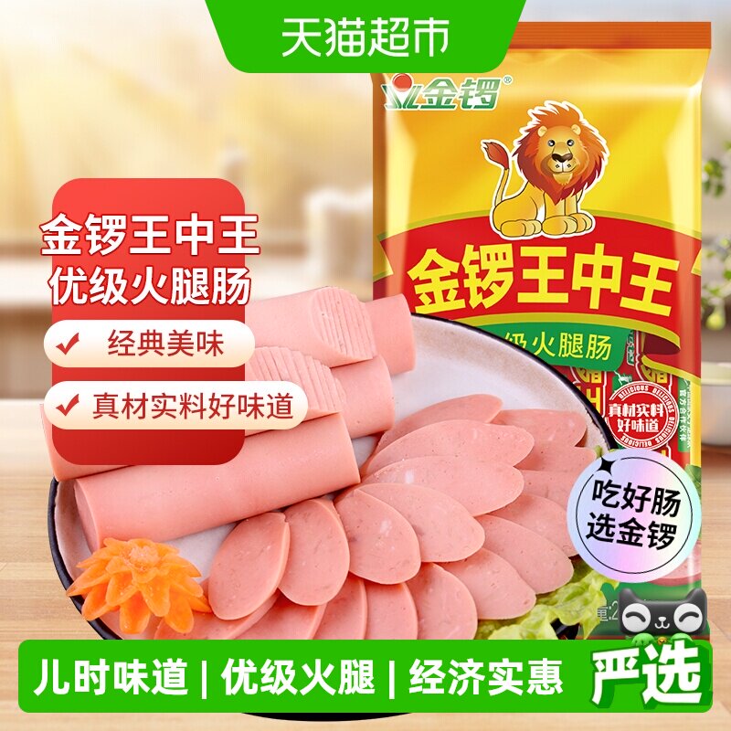 金锣王中王火腿肠健康美味真材实料儿时味道零食香肠