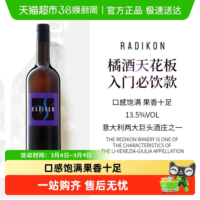 雷迪肯RADIKON意大利Friuli自然酒橘酒橙酒灰皮诺白葡萄酒