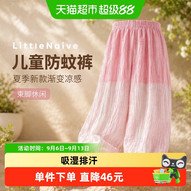 LittleNaive儿童防蚊裤凉感排汗