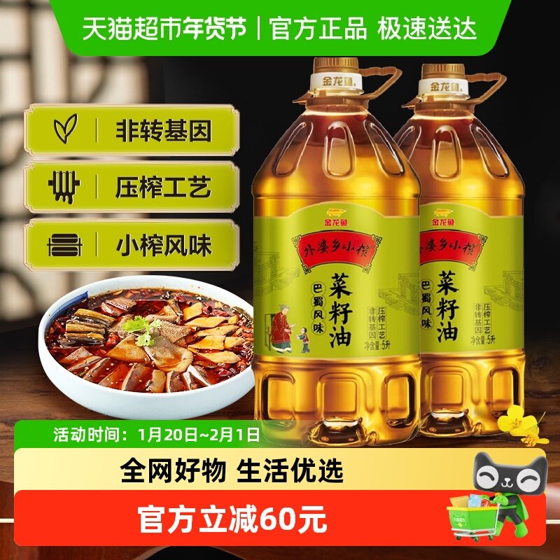 金龙鱼外婆乡小榨巴蜀菜籽油5L*2桶,粮油调味/速食/干货/烘焙,菜籽油,淘宝优惠券,粉丝福利购,淘宝优惠卷