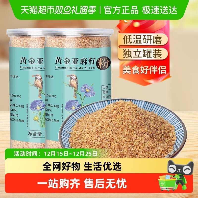 邹有才低温研磨亚麻籽粉