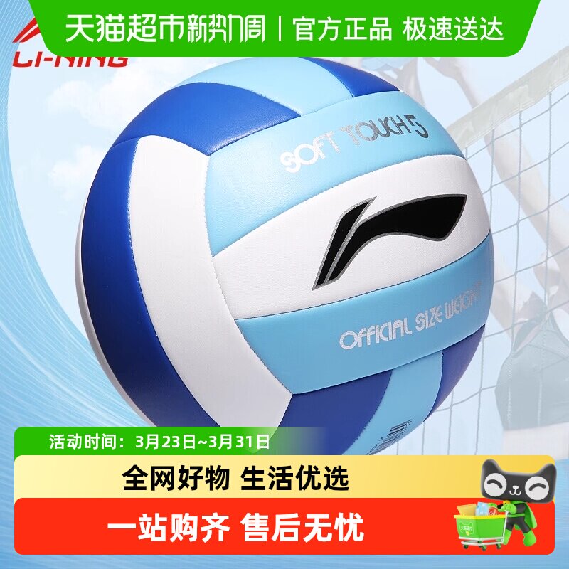 李宁中考专用排球 5号初中生中学生女生体育训练考试硬标准气排球