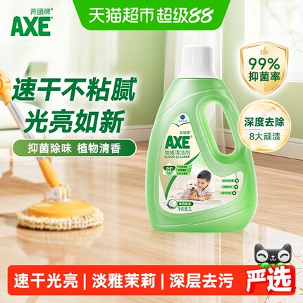 AXE/斧头牌经典茉莉家用地板清洁剂抑菌除味植物清香去除8大污渍