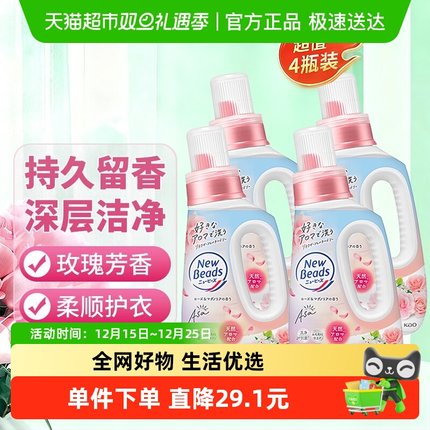 KAO/花王香氛洗衣液690g*4瓶持久留香除味去渍玫瑰香进口