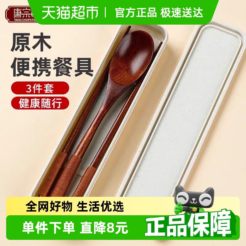 唐宗筷便携单人餐具套装