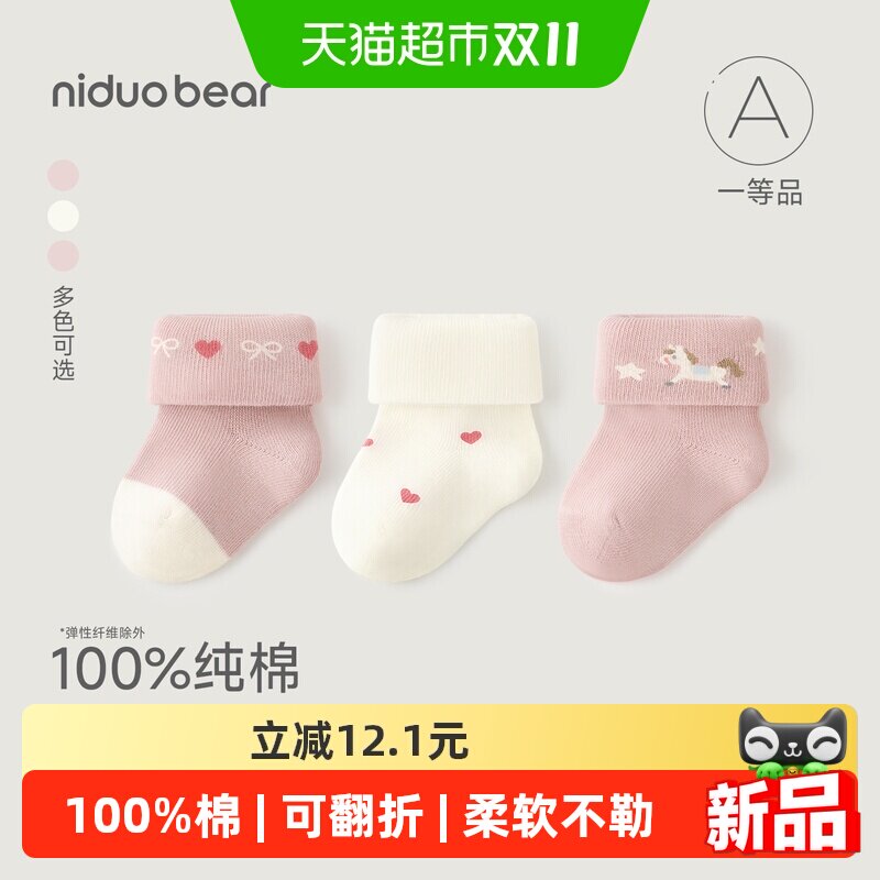 尼多熊0至3个月纯棉婴儿袜