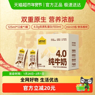 认养一头牛4.0g乳蛋白高钙纯牛奶125ml*12盒牛奶整箱学生营养早餐