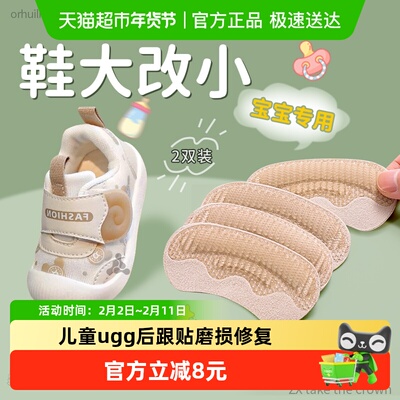 足印部落儿童后跟贴磨损修复宝