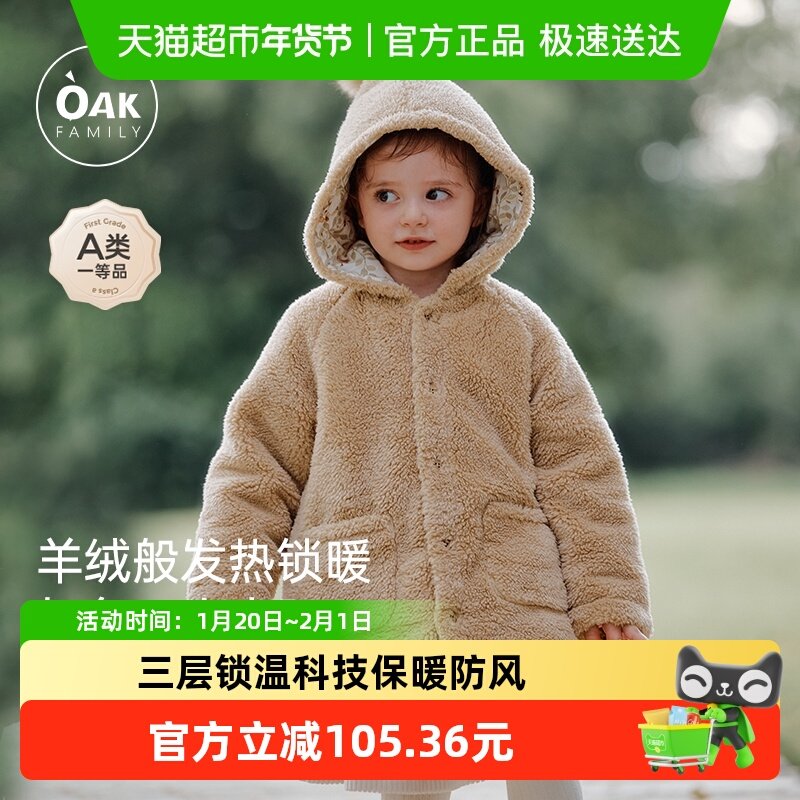 Oak Family【新品】冬季宝宝羊羔绒外套抗静电保暖男童女童冬装,童装/婴儿装/亲子装,普通外套,淘宝优惠券,粉丝福利购,淘宝优惠卷