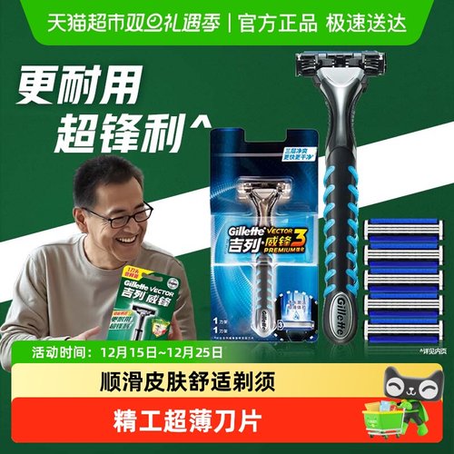 吉列威锋3强化剃须刀