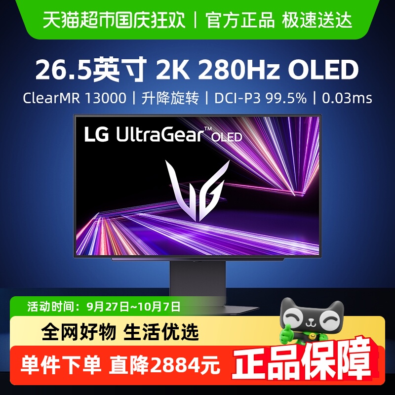 LG26.5英寸280Hz显示器