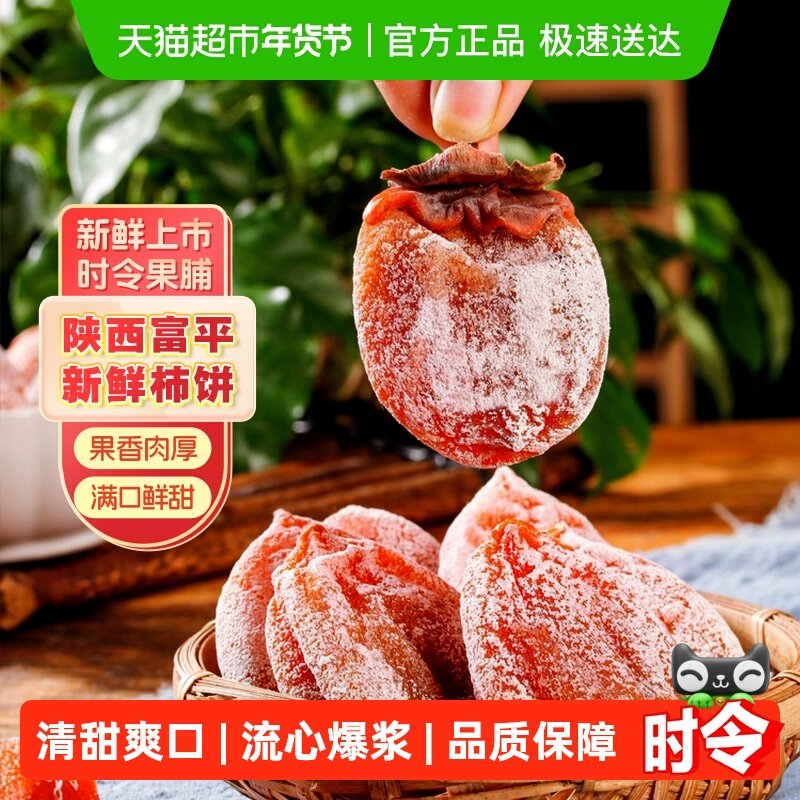 陕西富平柿饼独立小包装果脯新鲜富平尖柿霜降溏心柿饼