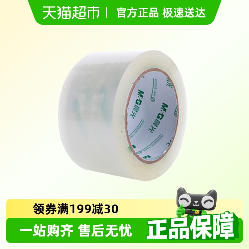 晨光文具透明膠帶大號快遞打包