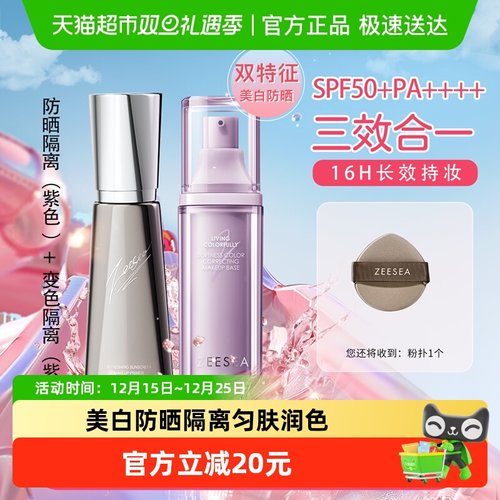 滋色调色匀肤隔离霜