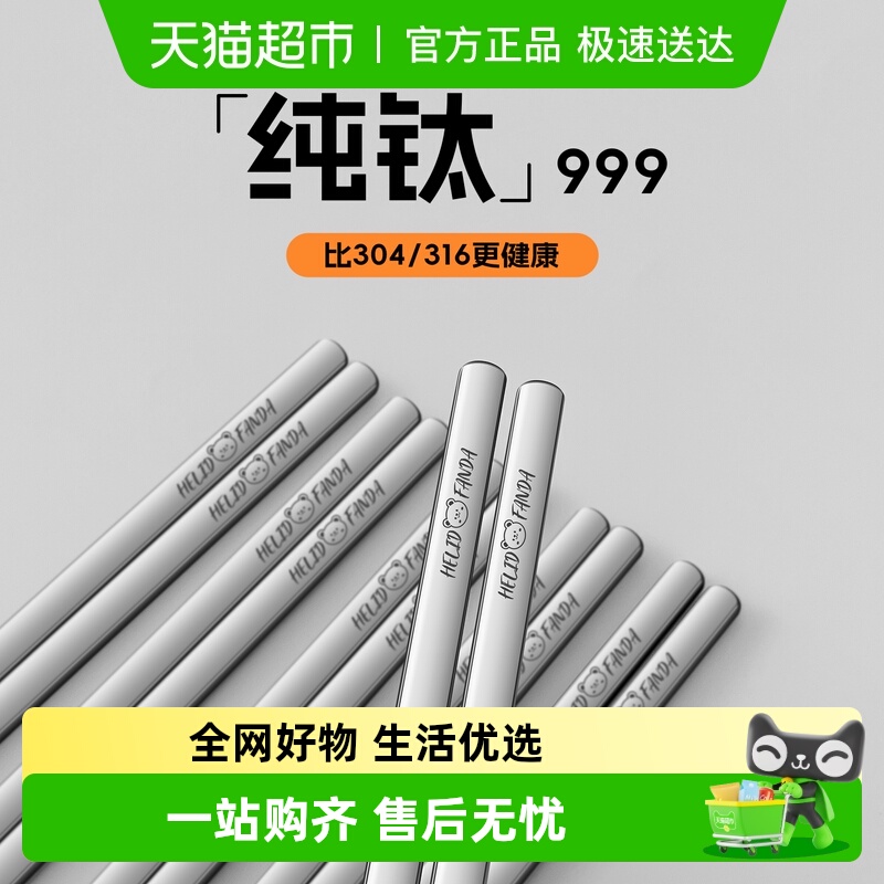 沃德百惠纯钛筷子抗菌防滑防霉