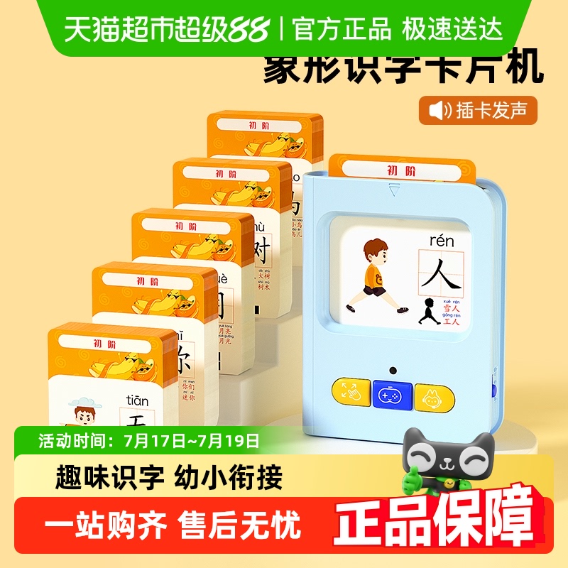 猫贝乐有声识字幼儿园认字卡片机